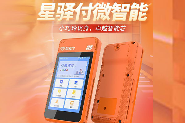 五莲国通微电签POS机